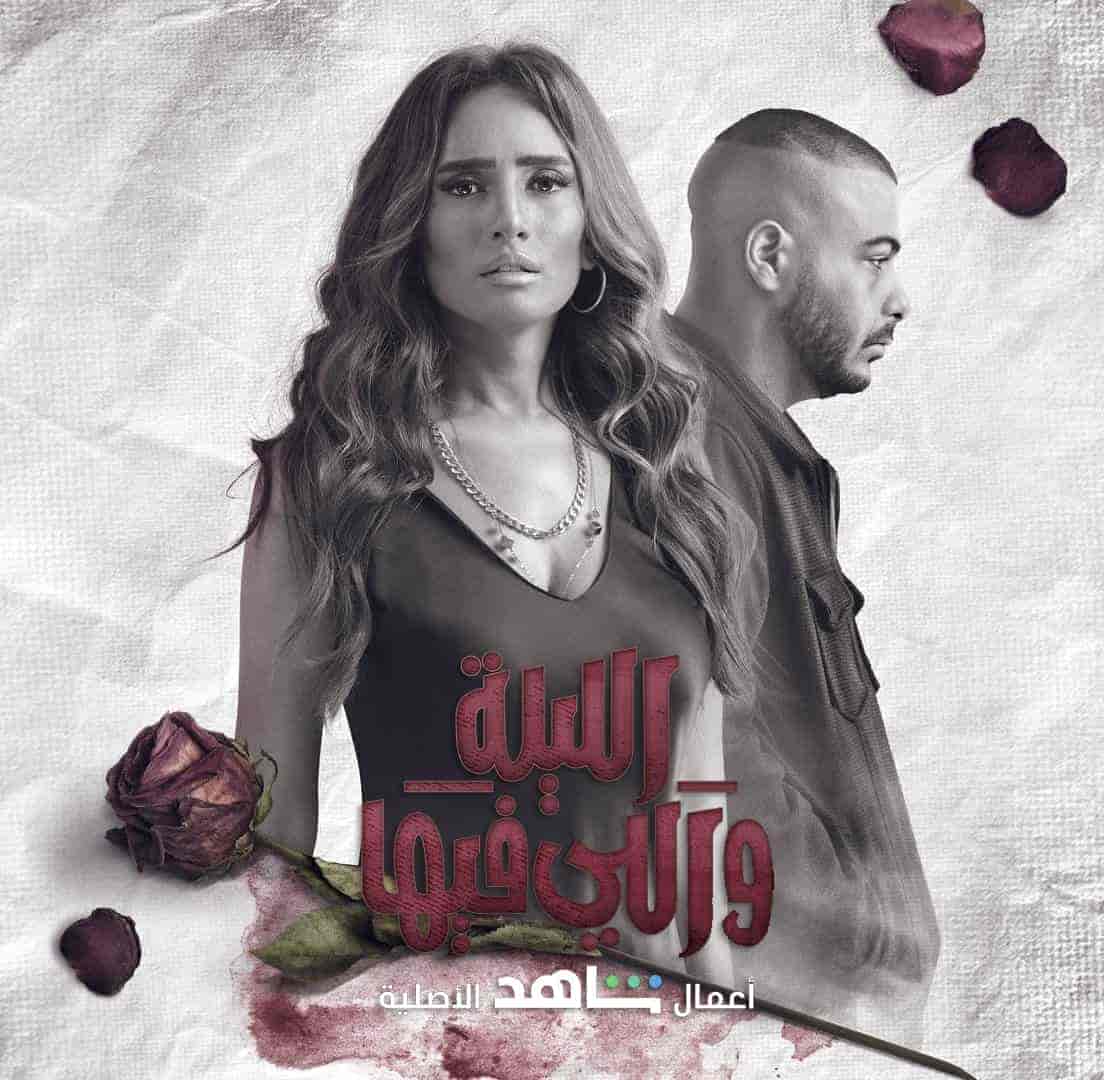 مسلسل الليلة واللي فيها الحلقة 3 الثالثة